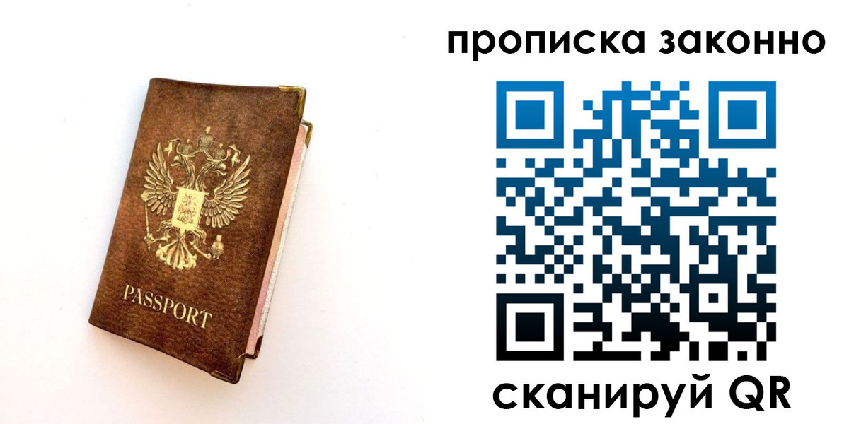 прописка для работы в Сысерти
