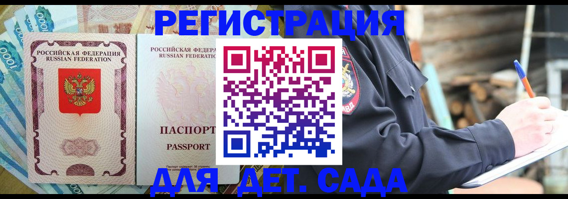 прописка ребенка в Сысерти